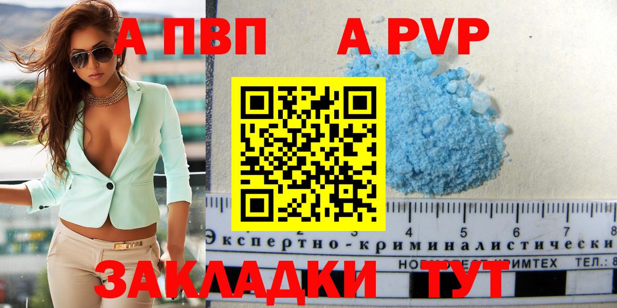 Заводоуковск  Alpha PVP Соль  Alpha PVP СК КРИС  Вход с VPN  A-PVP мука 