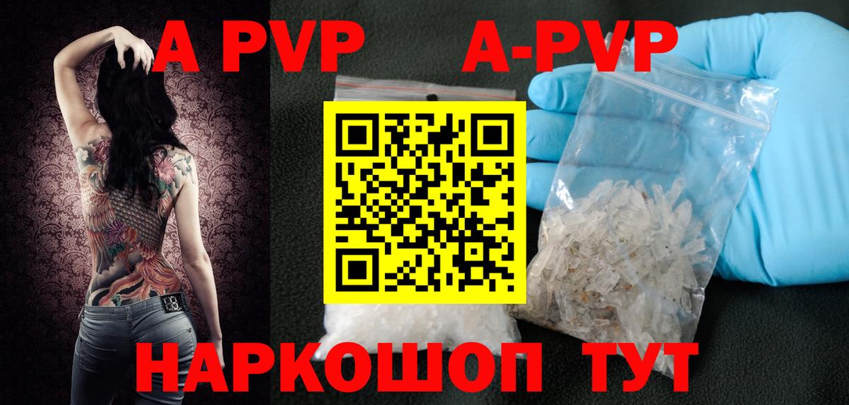 A PVP кристаллы Заводоуковск