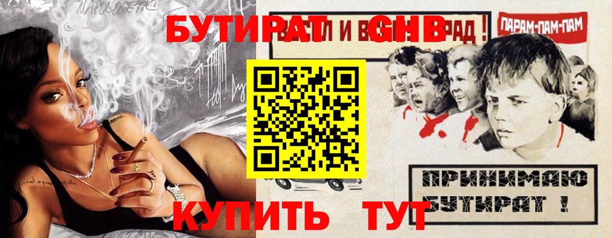 Бутират бутик Заводоуковск