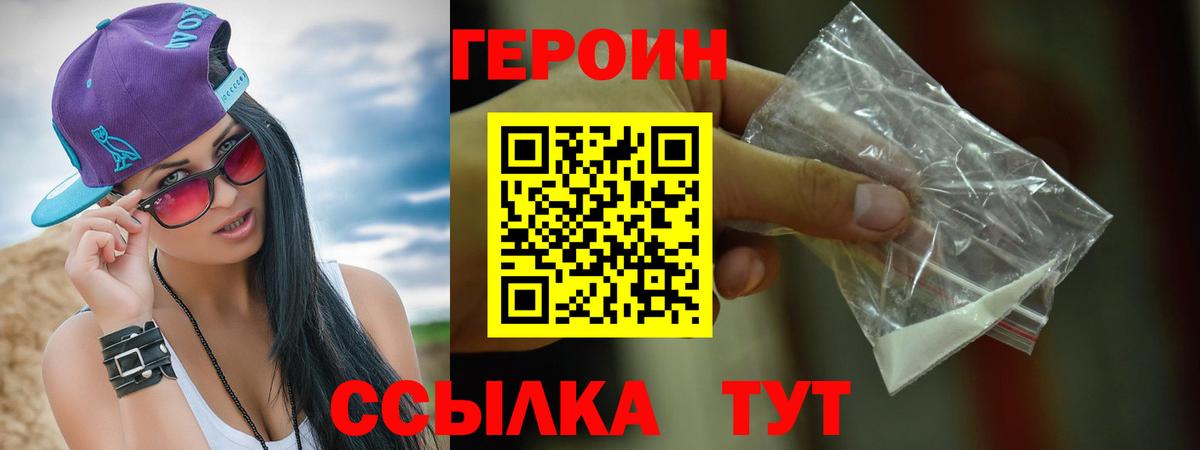 Героин гречка Заводоуковск