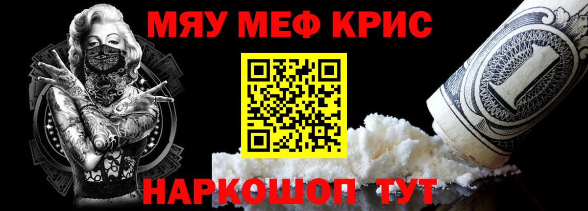 Меф мяу мяу Заводоуковск